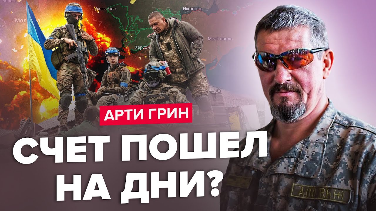 Арти Грин в 2025 году