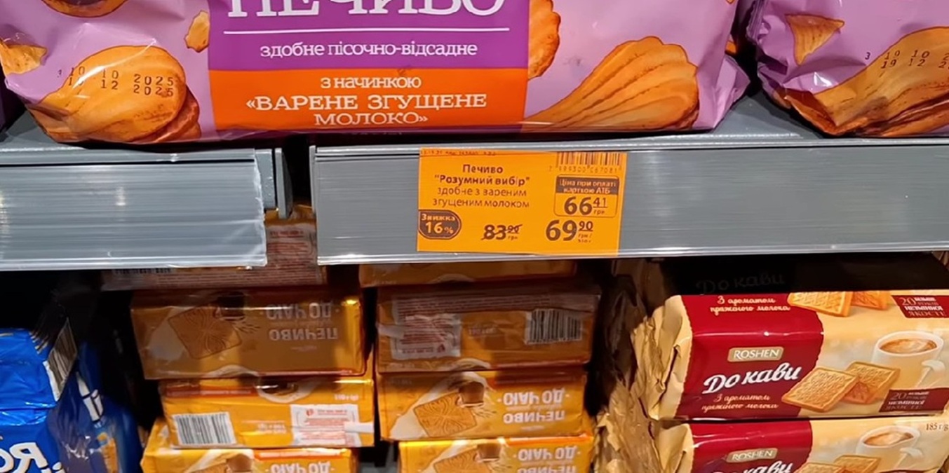 Товар дня в АТБ 14-15 листопада 2025: що можна купити зі знижкою 54% лише сьогодні