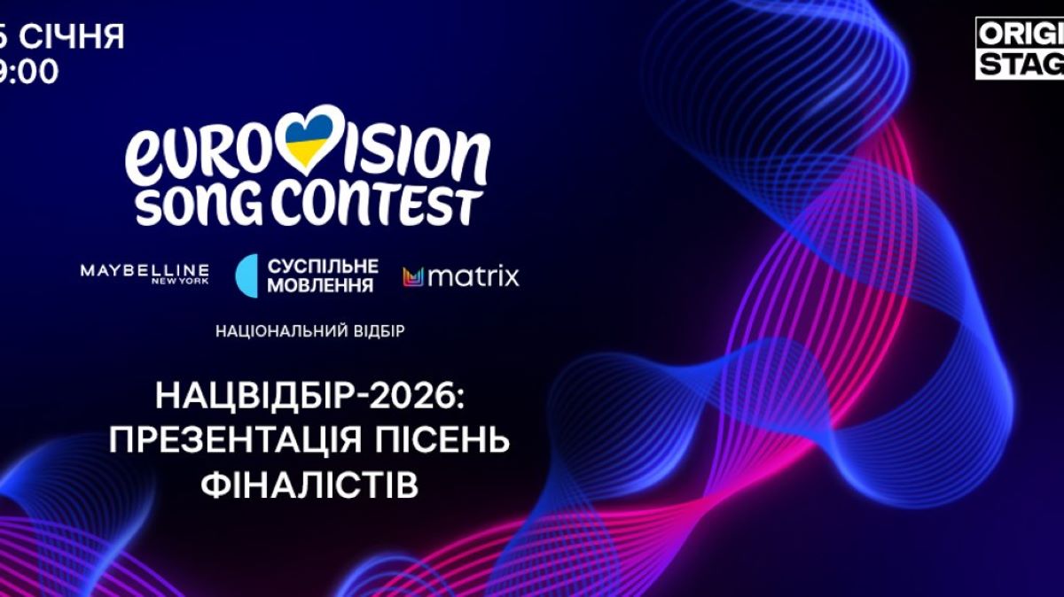 Нацвідбір-2026: новий формат презентації пісень фіналістів та їхні назви