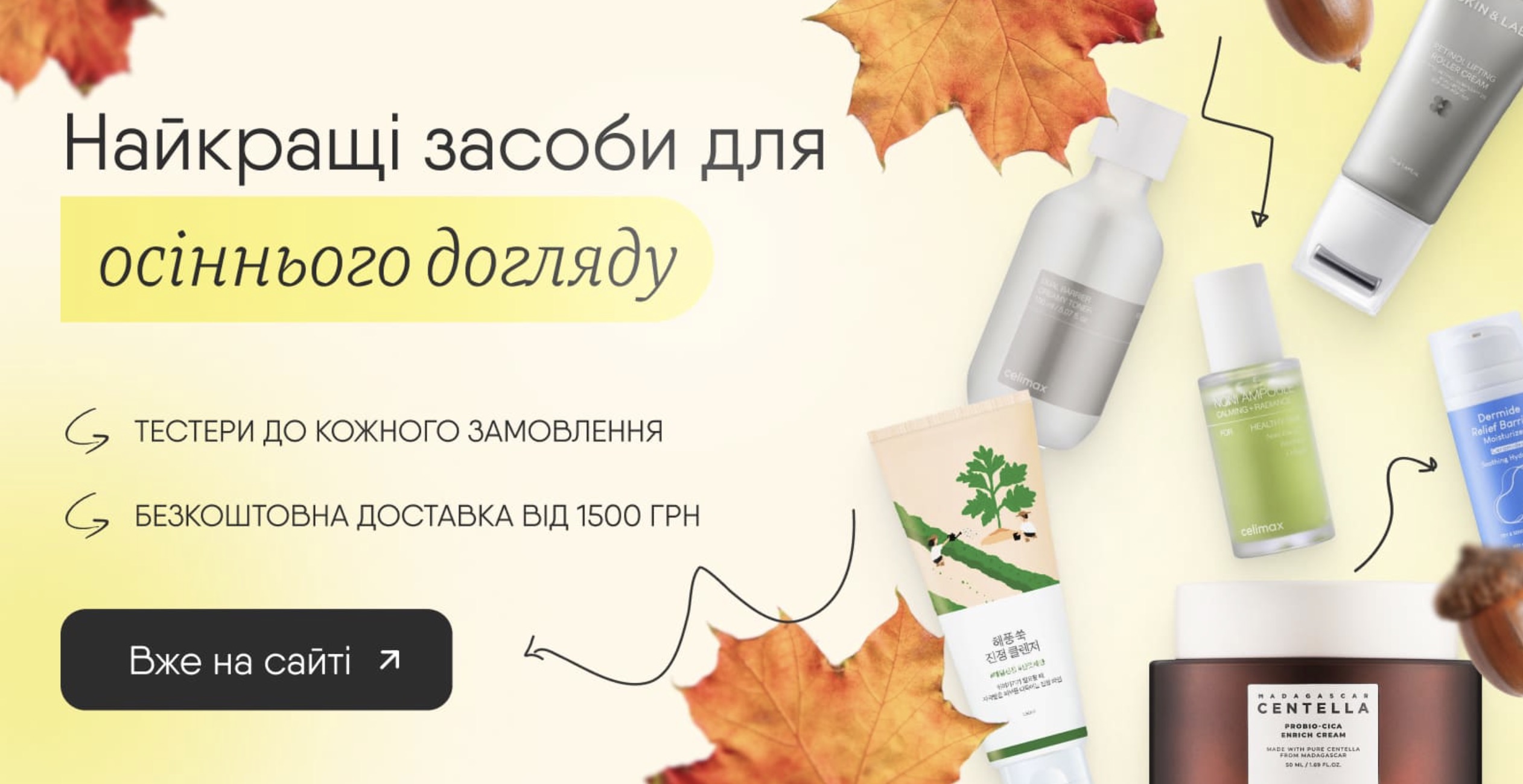 Де продається доглядова косметика в Україні?