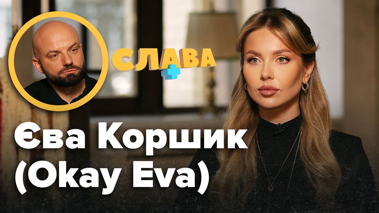 Єва Коршик зізналася, скільки заробляє і в що інвестує кошти