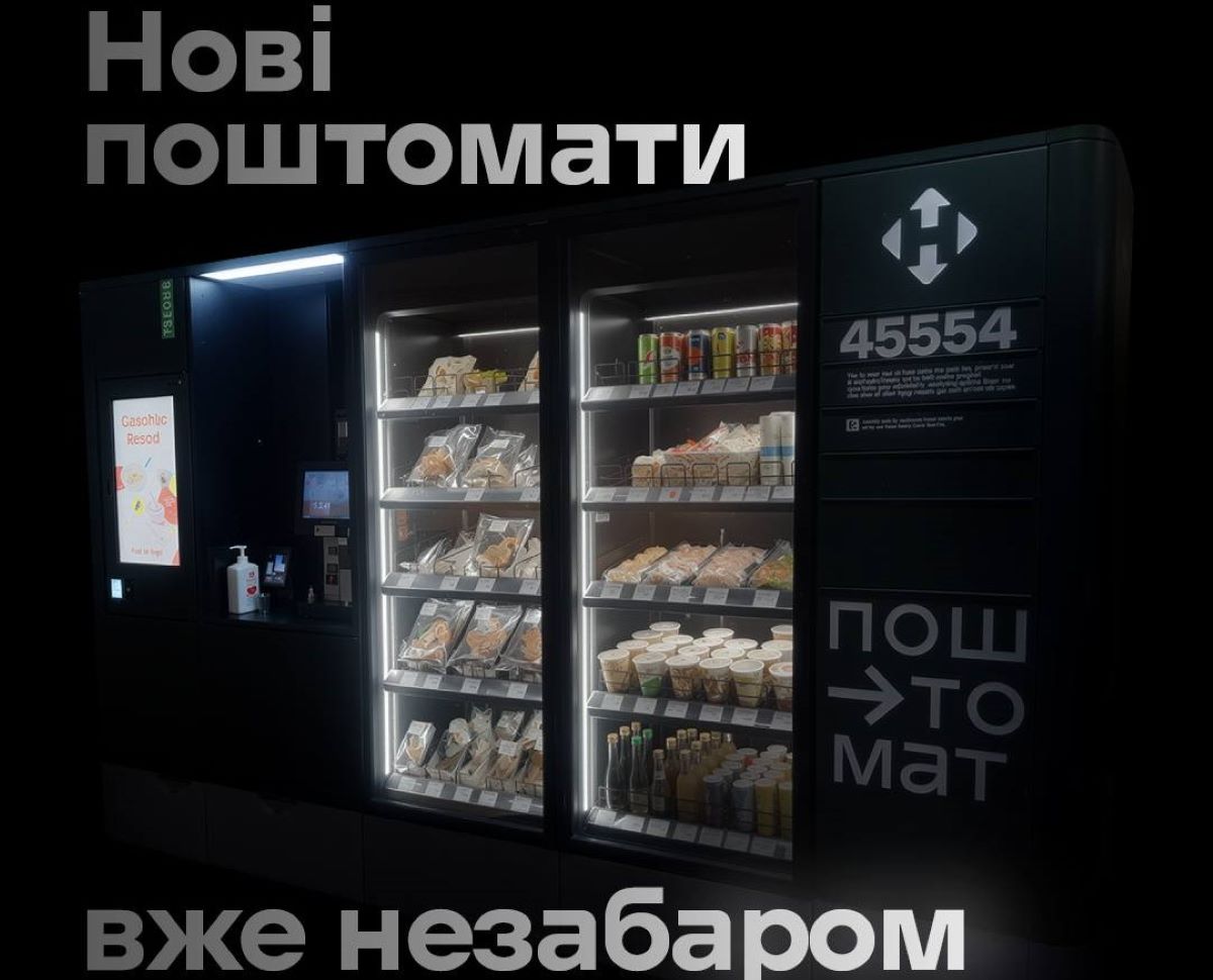 Нова пошта тестує нові формати поштоматів, що поєднує кавовий автомат і холодильник зі смаколиками