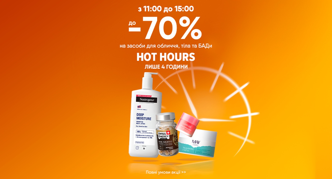 EVA запалює HOT HOURS: до 70% на догляд і БАДи з 11:00 до 15:00