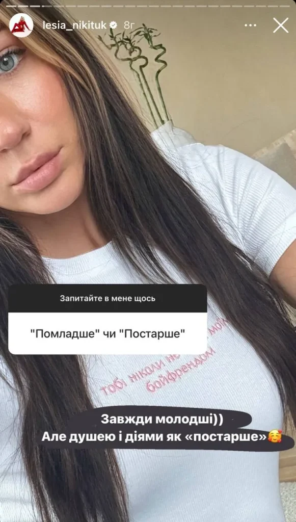 Лесі Нікітюк Чоловік: подробиці особистого життя і кар'єри