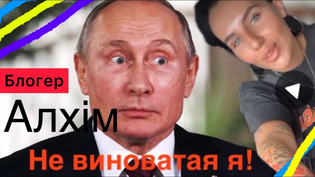 Колишній Чоловік Алхім: биография, личная жизнь и карьера