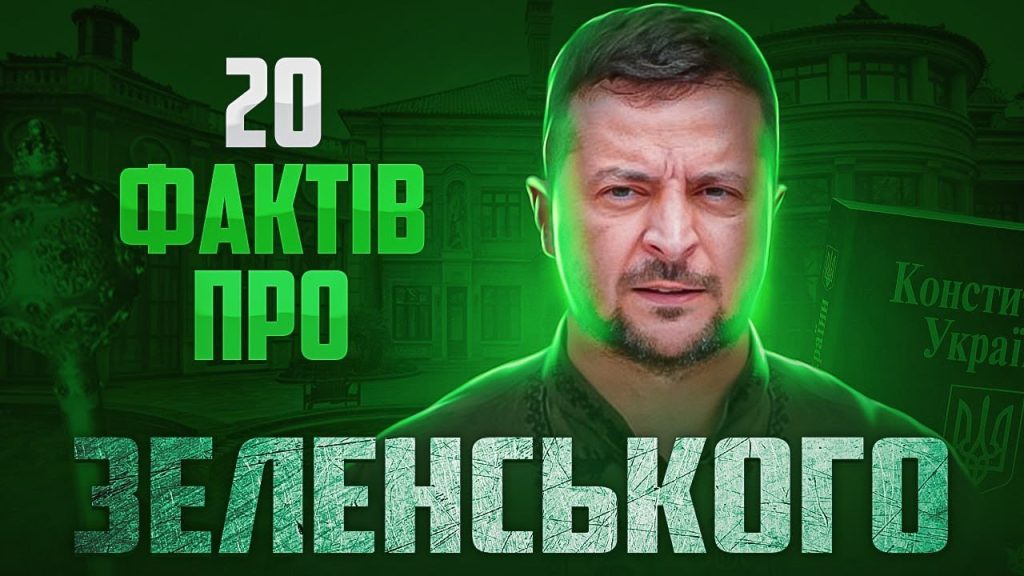 Зеленський Зріст: подробиці про фізичні дані та особисте життя