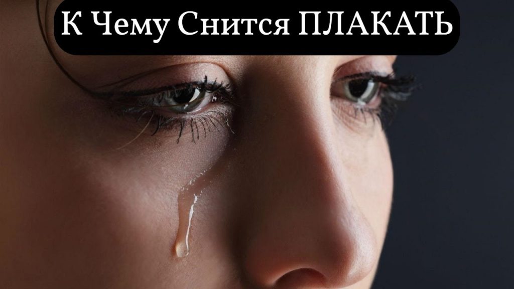 К Чему Снится Кал Женщине: Толкования и Значения