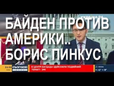 Борис Пинкус: жизненный путь и карьера
