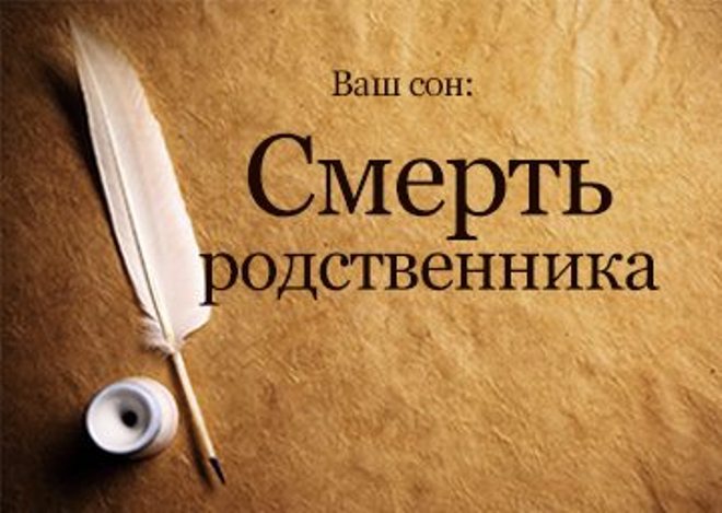 До Чого Сниться Покійник Живим: Значення і Тлумачення Сновидінь