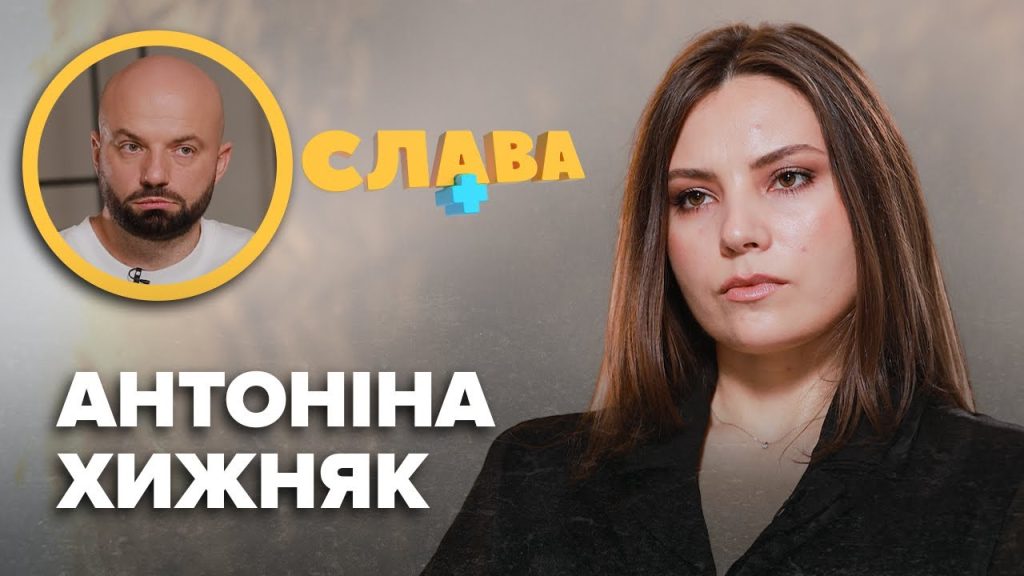 Антоніна Хижняк Перший Чоловік – біографія, особисте життя та кар’єрний шлях
