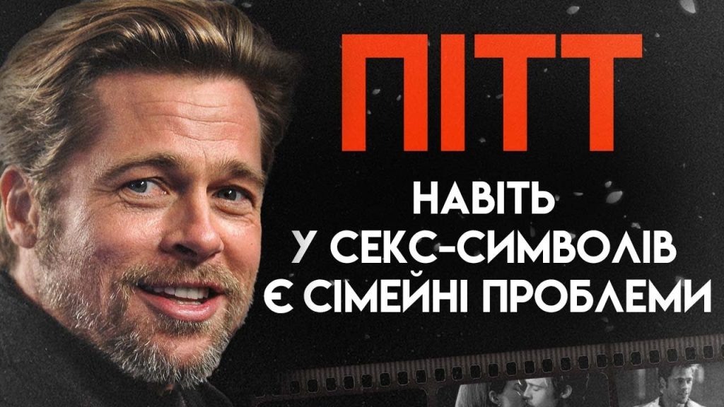 Бред Пітт В Молодості: Ранні Роки, Початок Кар’єри та Особисте Життя