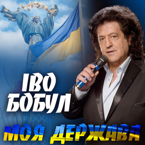 Іво Бобул В Молодості: Ранні Роки, Початок Кар'єри і Особисте Життя