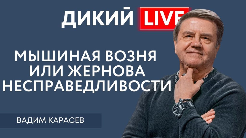 Вадим Карасев Где Сейчас: Текущая деятельность и биография
