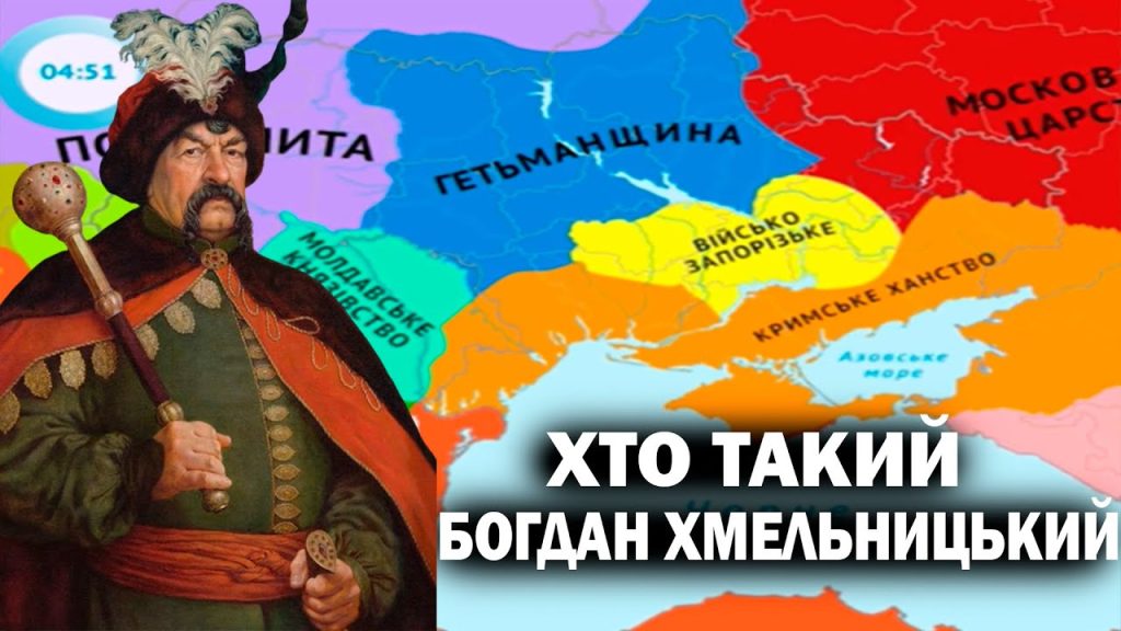 Хто Такий Богдан Хмельницький: біографія, особисте життя та кар'єра