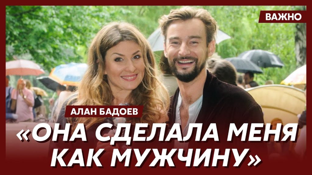 Алан Бадоев И Его Новая Девушка: История Любви и Творчества