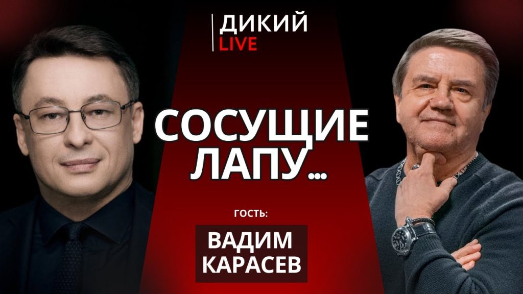 Вадим Карасев Где Сейчас: Текущая деятельность и биография