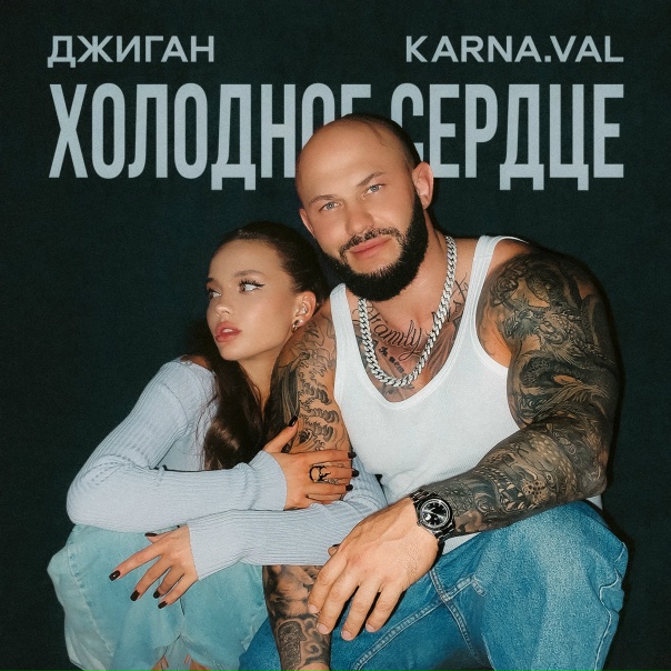 Джиган Новая Девушка: подробности личной жизни и карьеры