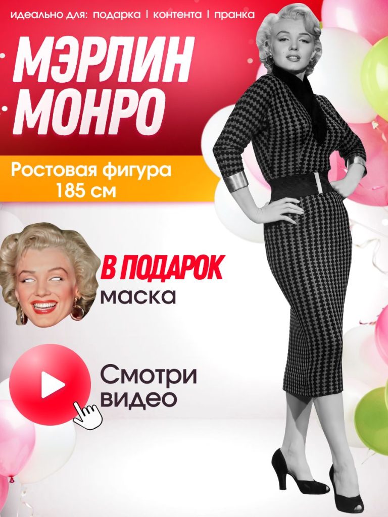 Мэрилин Монро Фигура: особенности и влияние на культуру