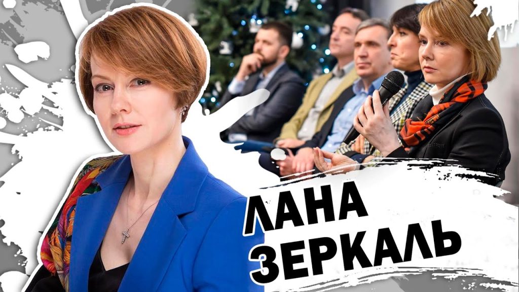 Хто Така Лана Зеркаль: Біографія, особисте життя та кар'єрний шлях