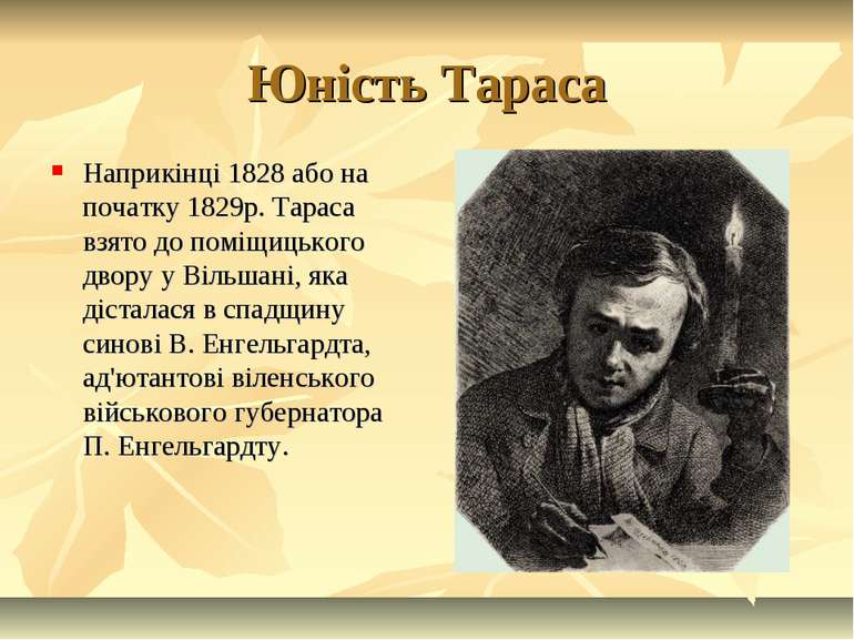 Біографія Тараса Шевченка: життя, творчість та особистість