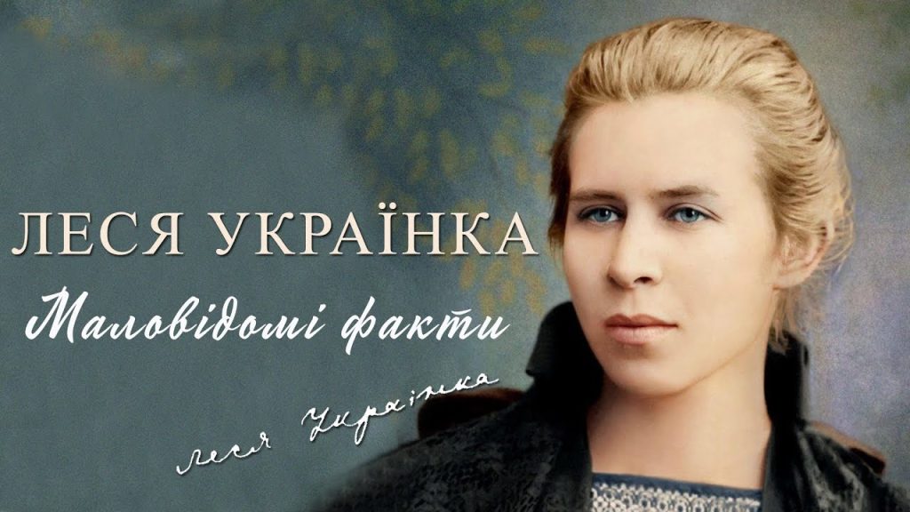 Леся Українка Біографія: Життя, творчість та спадщина