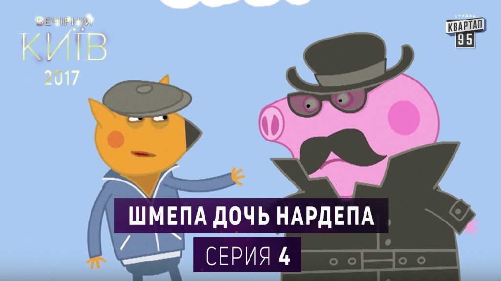 Шмепа Дочь Нардепа: биография, карьера и личная жизнь