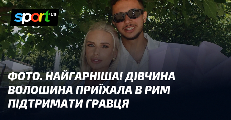 Нова Дівчина Волошина: подробности биографии, карьеры и личной жизни
