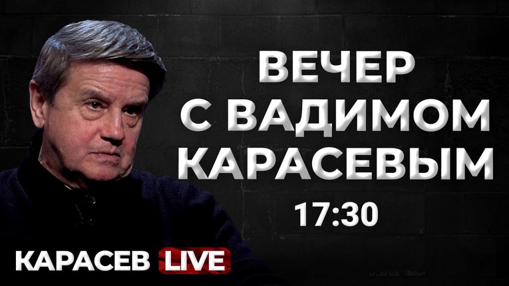 Вадим Карасев Где Сейчас: Текущая деятельность и биография