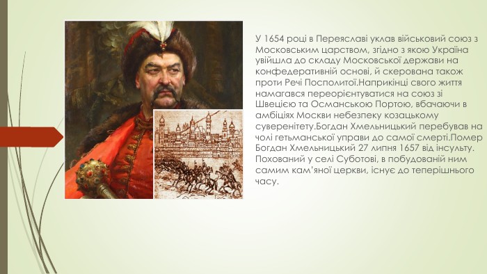 Хто Такий Богдан Хмельницький: біографія, особисте життя та кар'єра