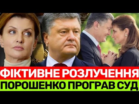 Порошенко Розлучення: подробиці особистого життя та кар’єри
