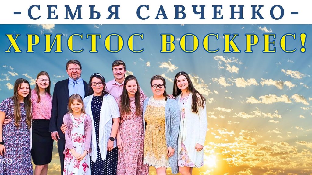 Семья Савченко: история, карьера и личная жизнь
