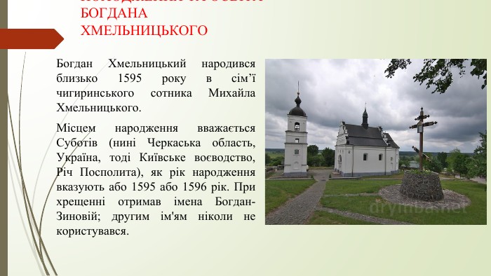 Хто Такий Богдан Хмельницький: біографія, особисте життя та кар'єра