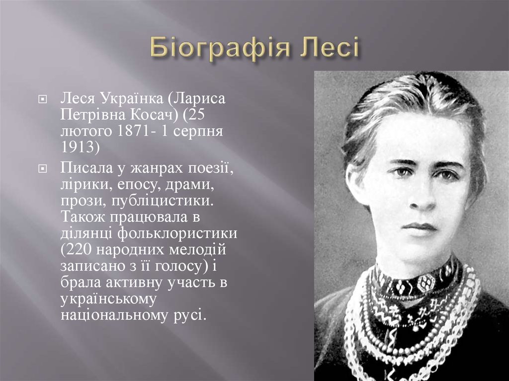 Леся Українка Біографія: Життя, творчість та спадщина