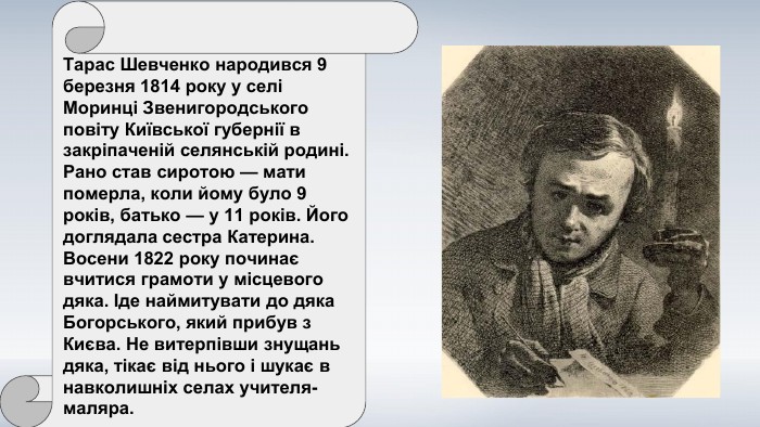 Біографія Тараса Шевченка: життя, творчість та особистість