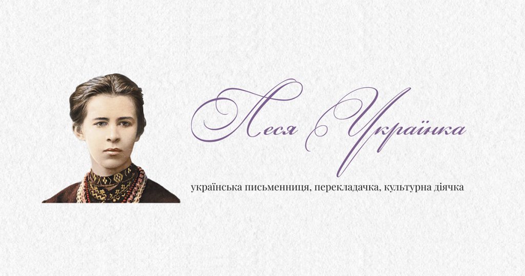 Леся Українка Біографія: Життя, творчість та спадщина