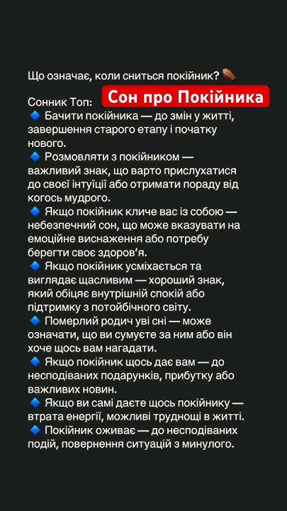 До Чого Сниться Покійник Живим: Значення і Тлумачення Сновидінь