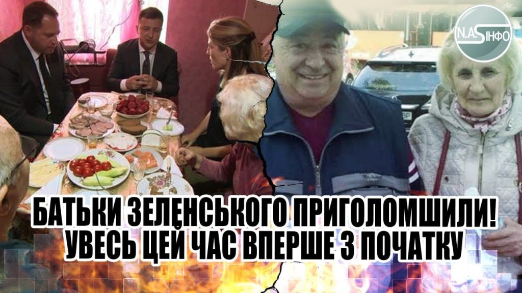 Батьки Зеленського Національність: Родина, Походження та Біографічні Деталі