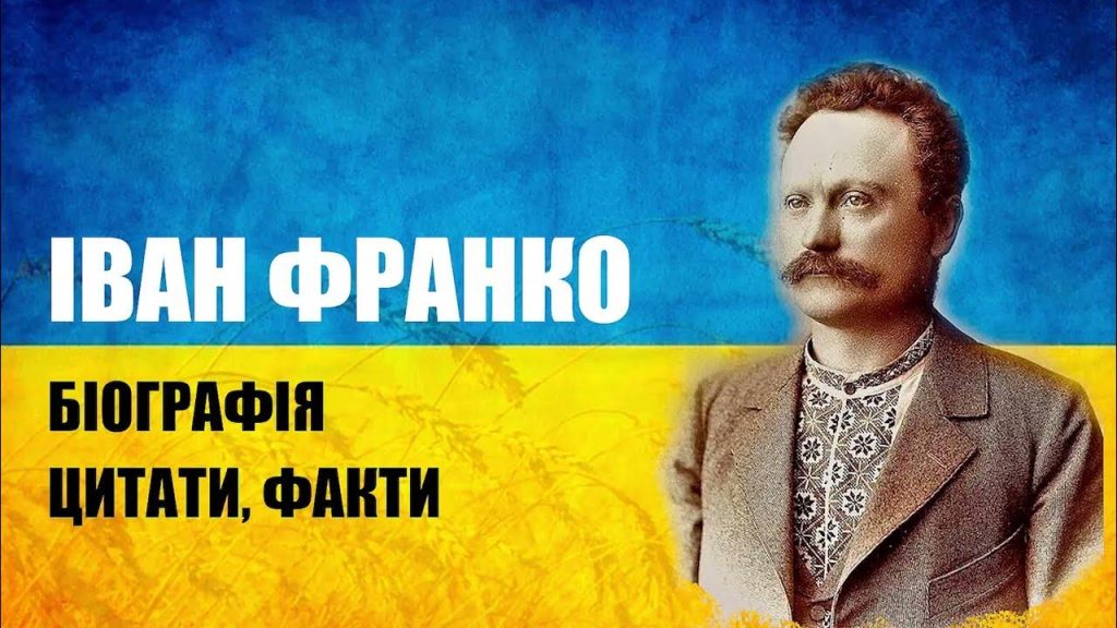 Іван Франко Біографія: Життя, Творчість та Особистий Шлях