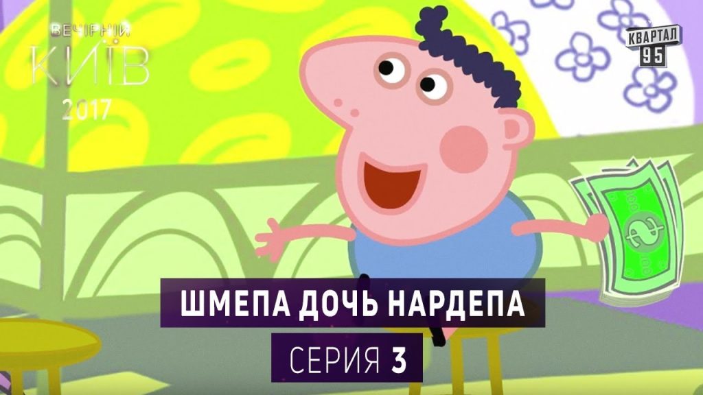 Шмепа Дочь Нардепа: биография, карьера и личная жизнь