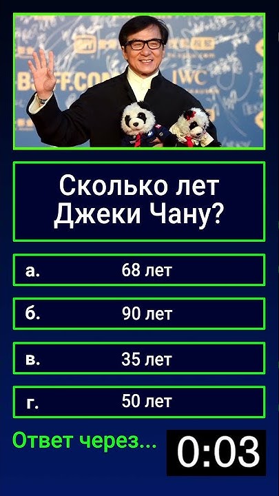 Сколько Лет Джеки Чану: Возраст, Биография и Карьера Легендарного Актёра