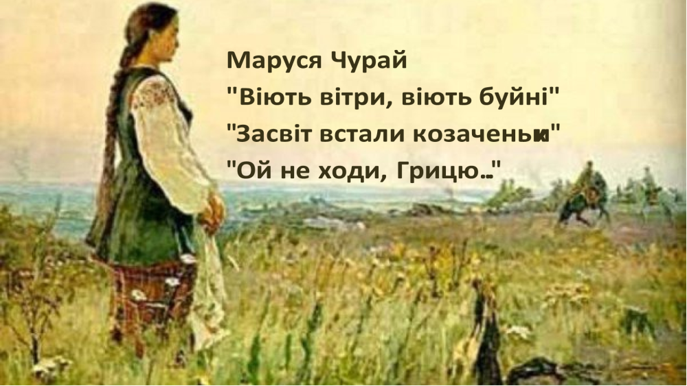 Хто Така Маруся Чурай: біографія, творчість і значення в українській культурі