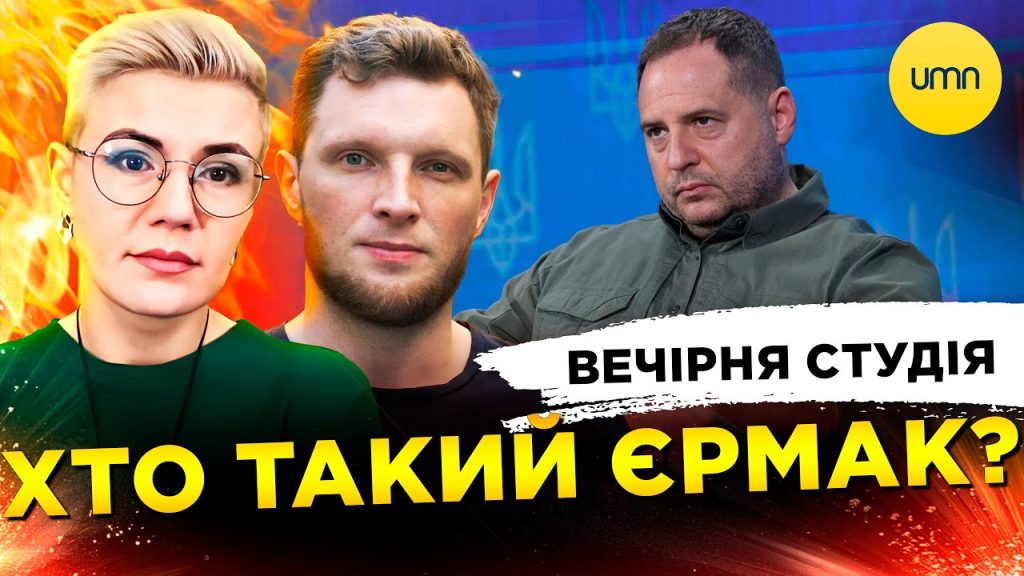 Хто Такий Єрмак: Життя, Кар'єра та Вплив на Сучасну Україну