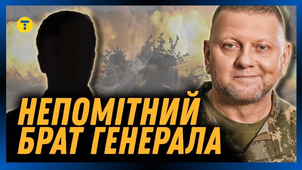 Брат Залужного: подробная биография и карьера