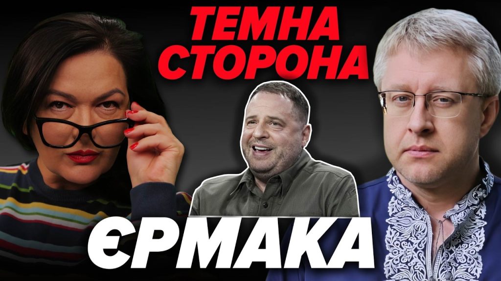 Хто Такий Єрмак: Життя, Кар'єра та Вплив на Сучасну Україну