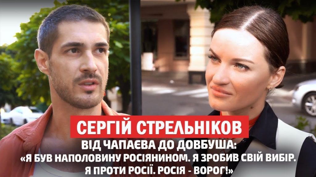 Сергій Стрельніков Дружина: Від особистого життя до професійних досягнень