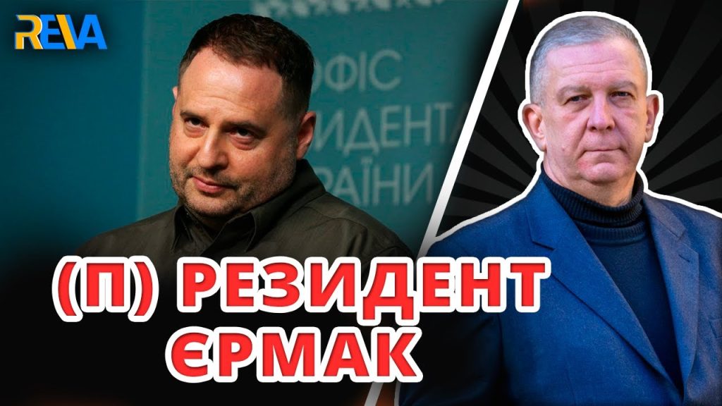 Хто Такий Єрмак: Життя, Кар'єра та Вплив на Сучасну Україну