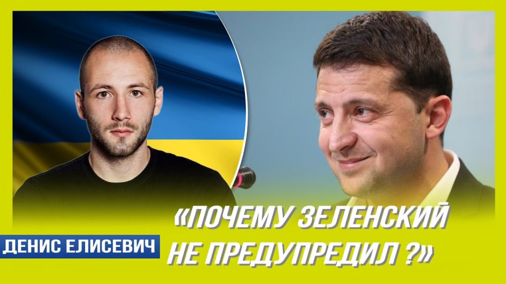 Денис Елисевич Национальность: подробный обзор происхождения и биографии