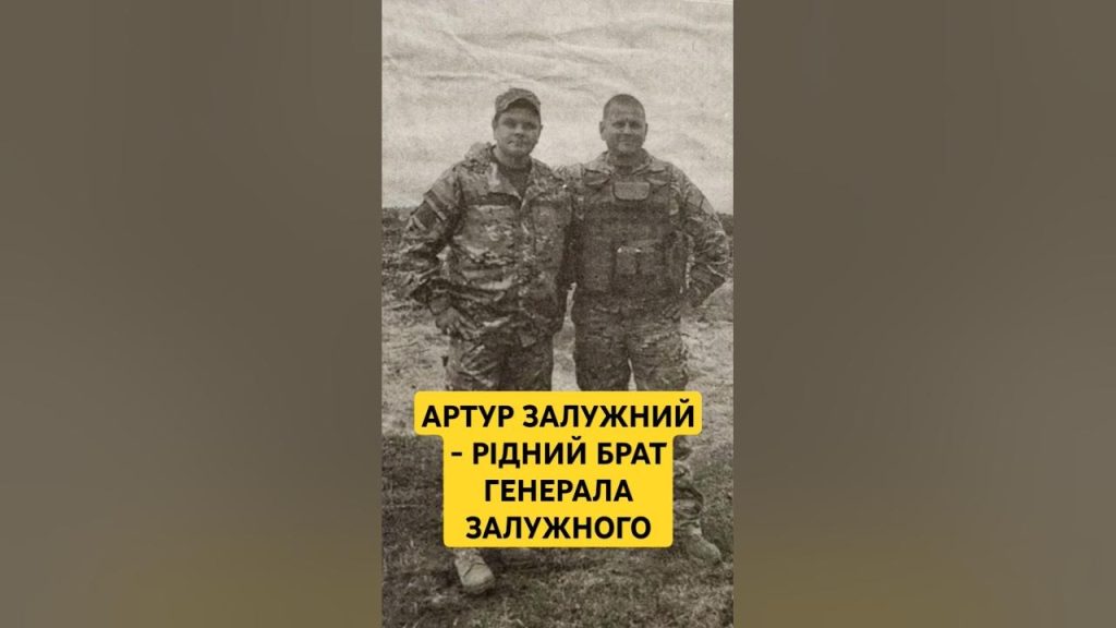Брат Залужного: подробная биография и карьера