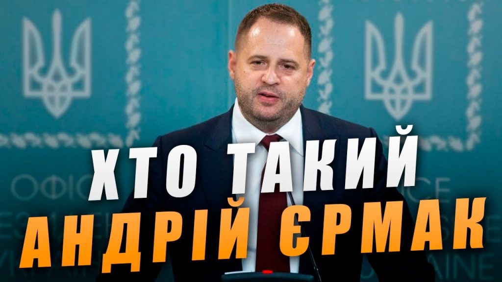 Хто Такий Єрмак: Життя, Кар'єра та Вплив на Сучасну Україну