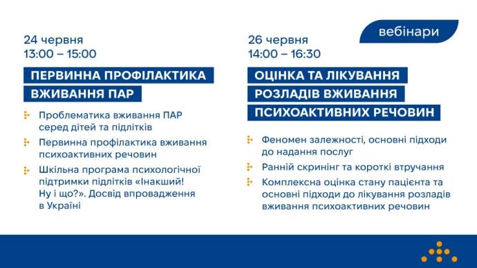 Вебінари до Міжнародного дня боротьби зі зловживанням наркотиками та їх незаконним обігом